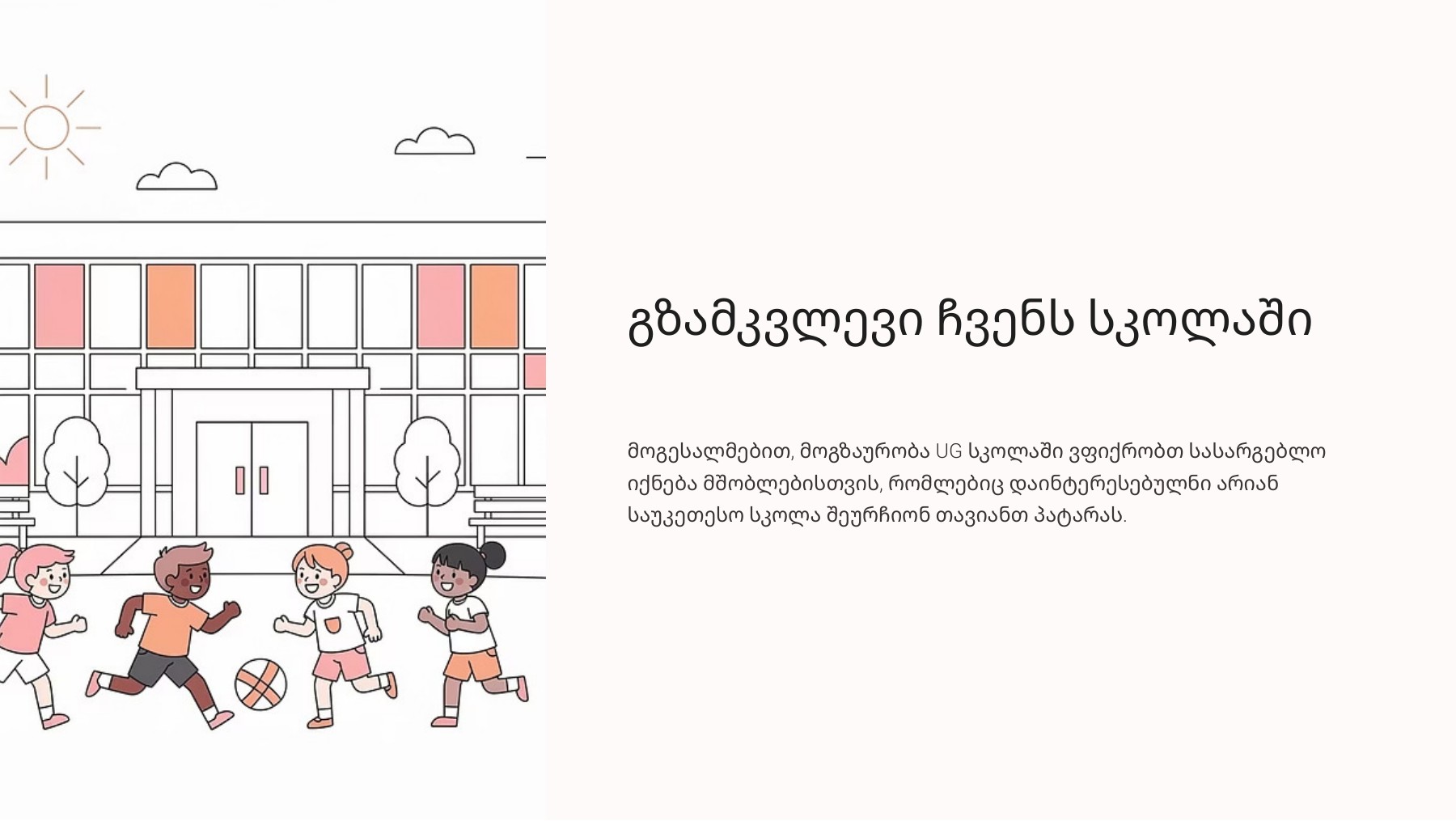 გზამკვლევი 1