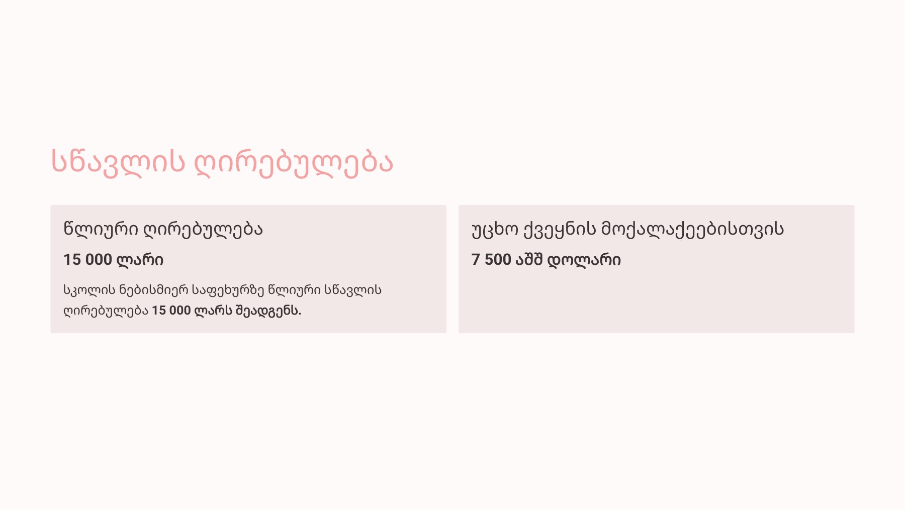 გზამკვლევი 2